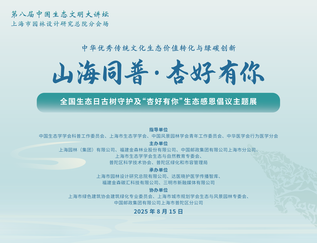 全國生態(tài)日來了！福建金森攜手舉辦上?！吧胶Ｍ铡ば雍糜心恪被顒? height=