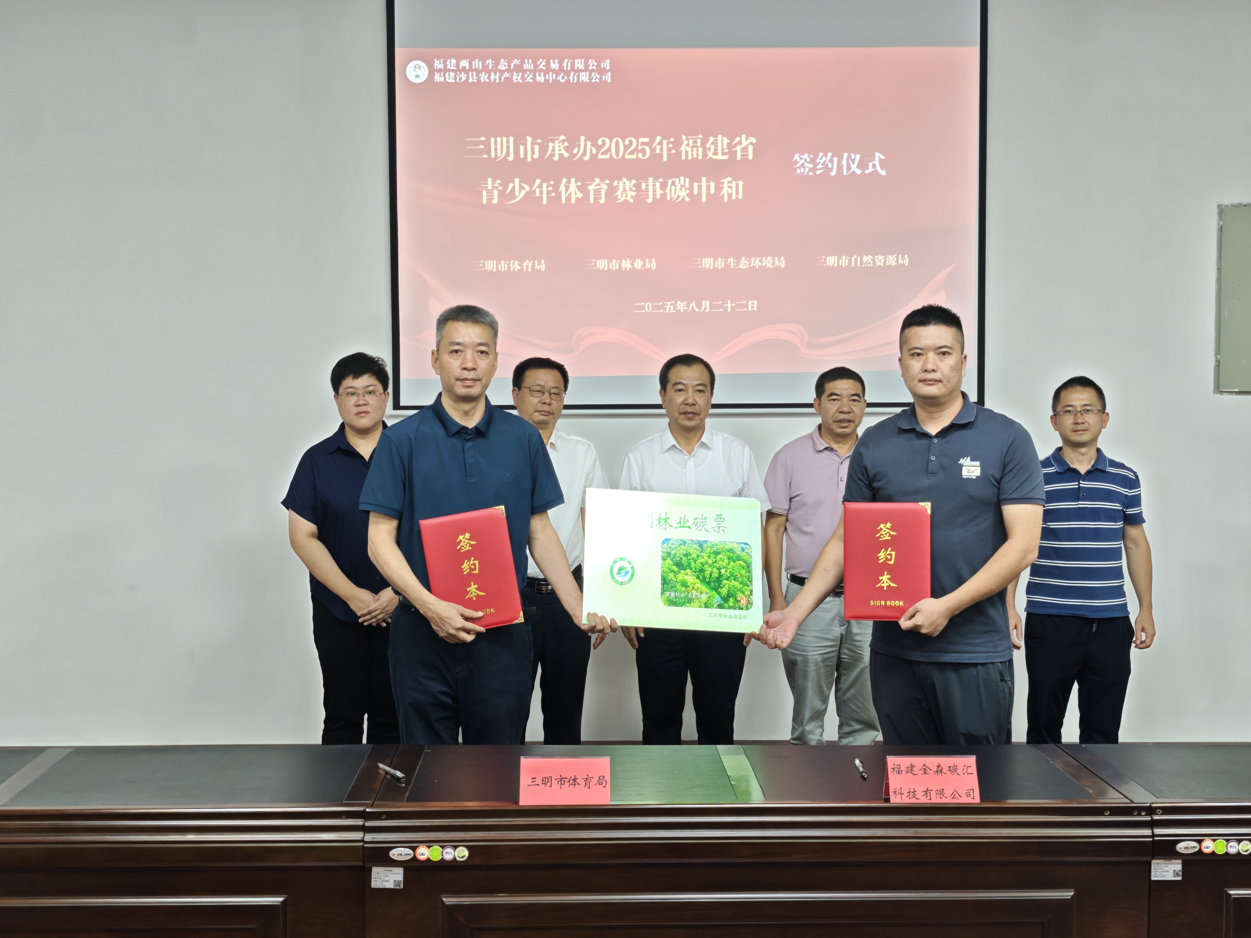 福建金森攜手三明市體育局：碳匯賦能青少年體育，共推賽事綠色低碳發(fā)展