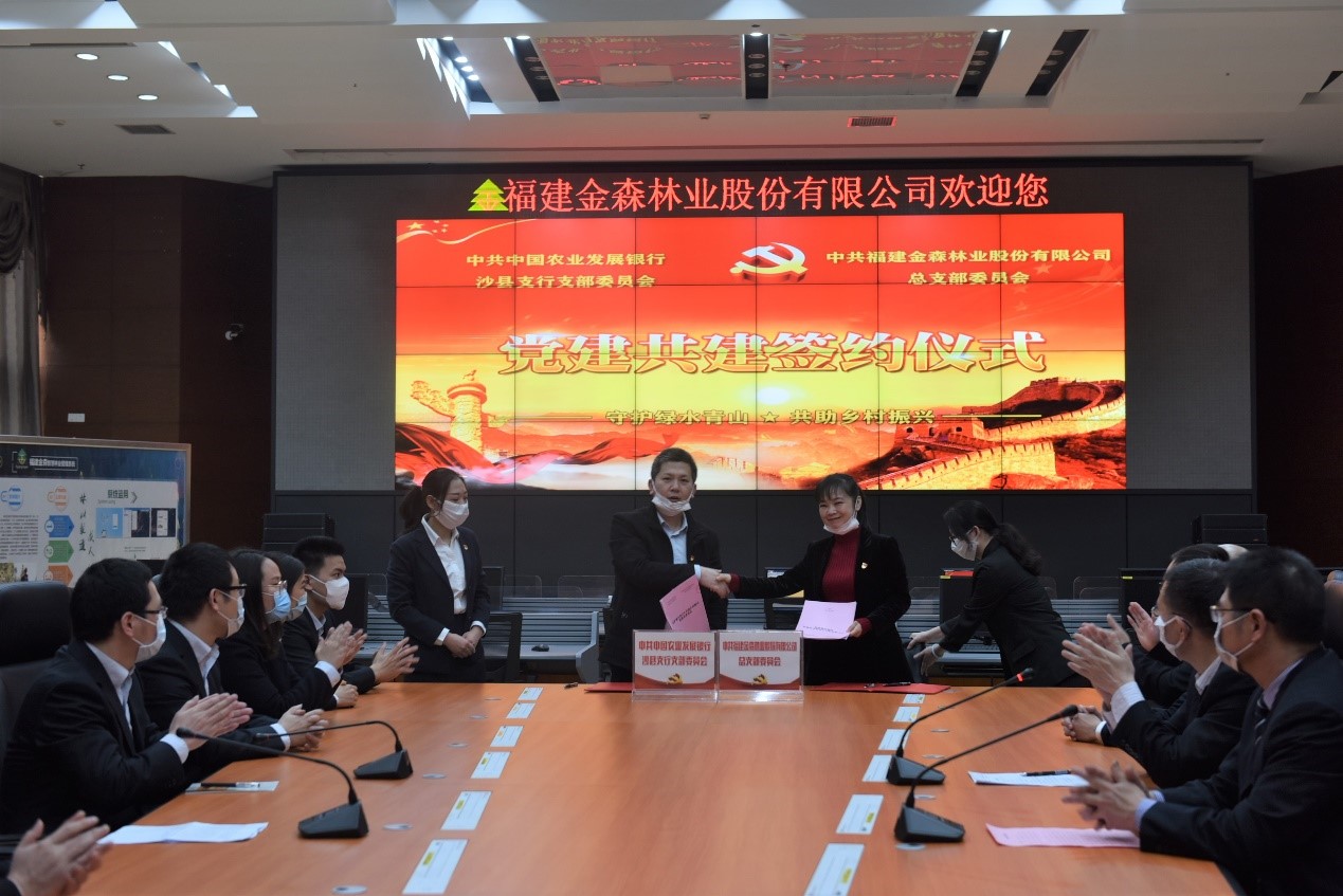 “守護綠水青山，共助鄉(xiāng)村振興” ——農(nóng)發(fā)行沙縣支行與福建金森黨總支開展共建活動