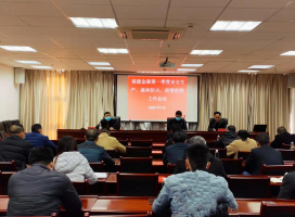 福建金森召開2021年第一季度安全生產(chǎn)、森林防火、疫情防控工作會議