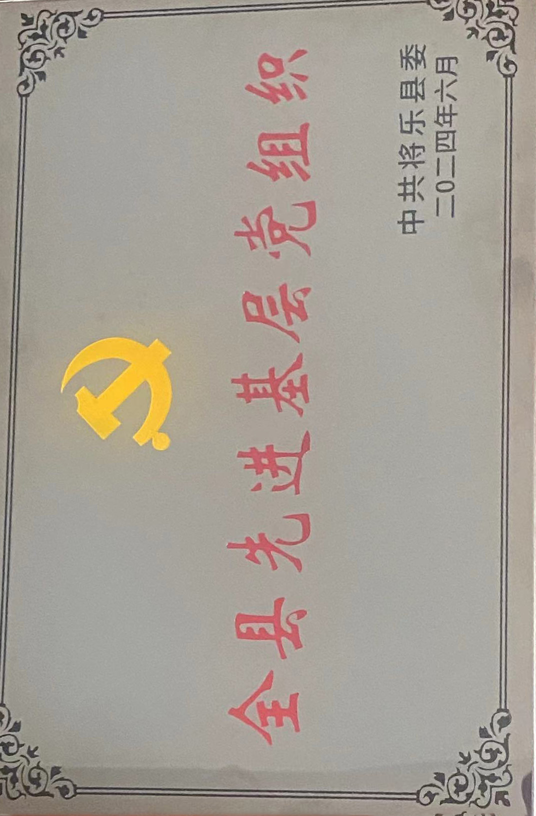 喜報(bào)！福建金森第一黨支部獲評(píng)“縣先進(jìn)基層黨組織”榮譽(yù)稱(chēng)號(hào)