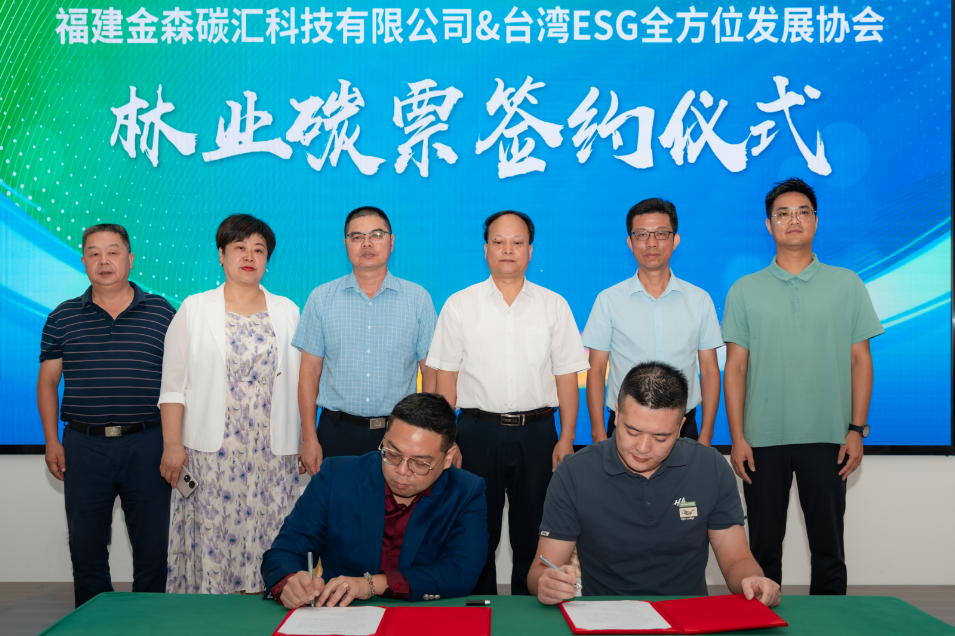 綠動(dòng)明臺，碳匯未來——明臺（將樂）林業(yè)碳票交流活動(dòng)成功舉行