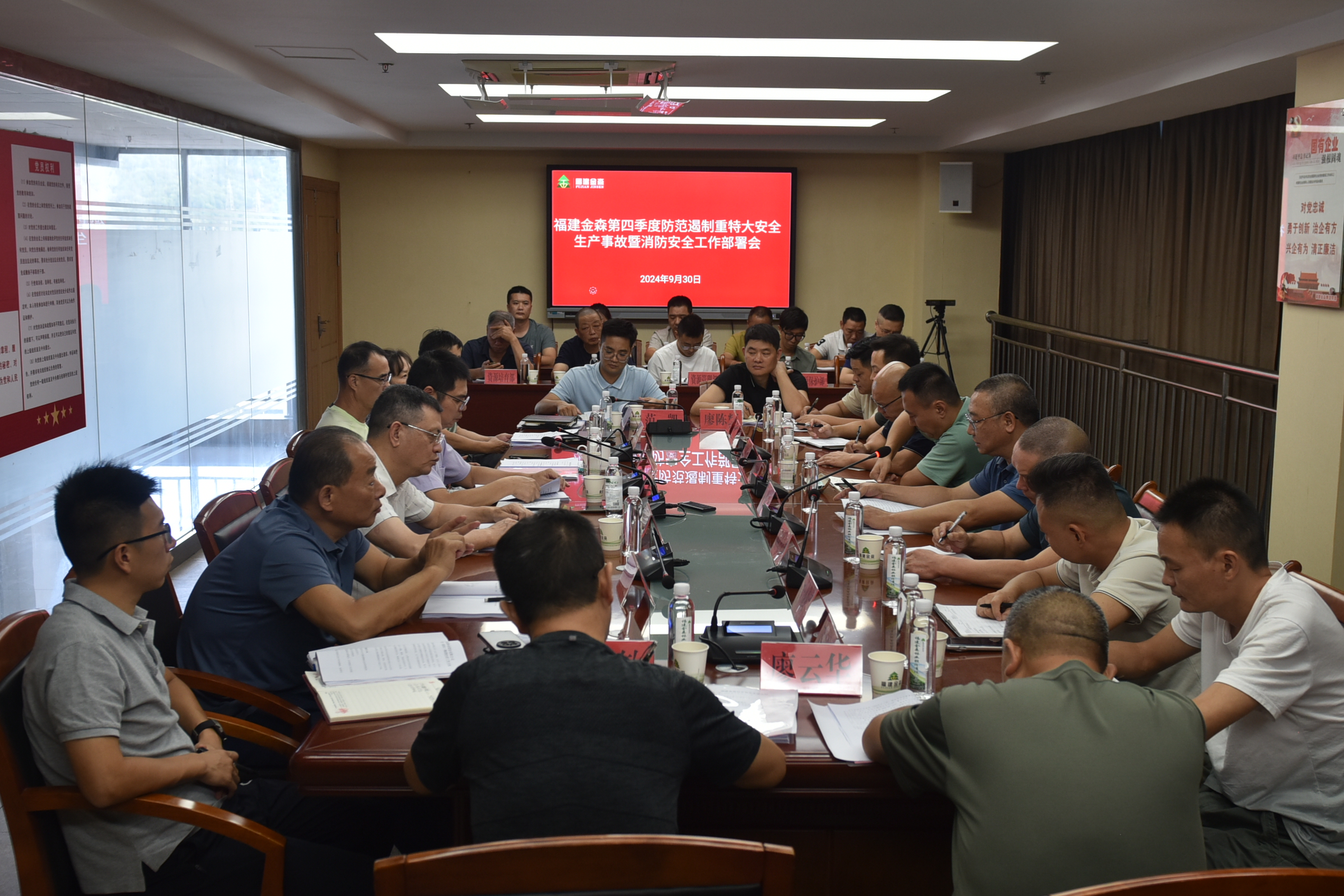 福建金森召開2024年第四季度防范遏制重特大安全生產(chǎn)事故暨消防安全工作部署會(huì) 福建金森召開2024年第四季度防范遏制重特大安全生產(chǎn)事故暨消防安全工作部署會(huì)