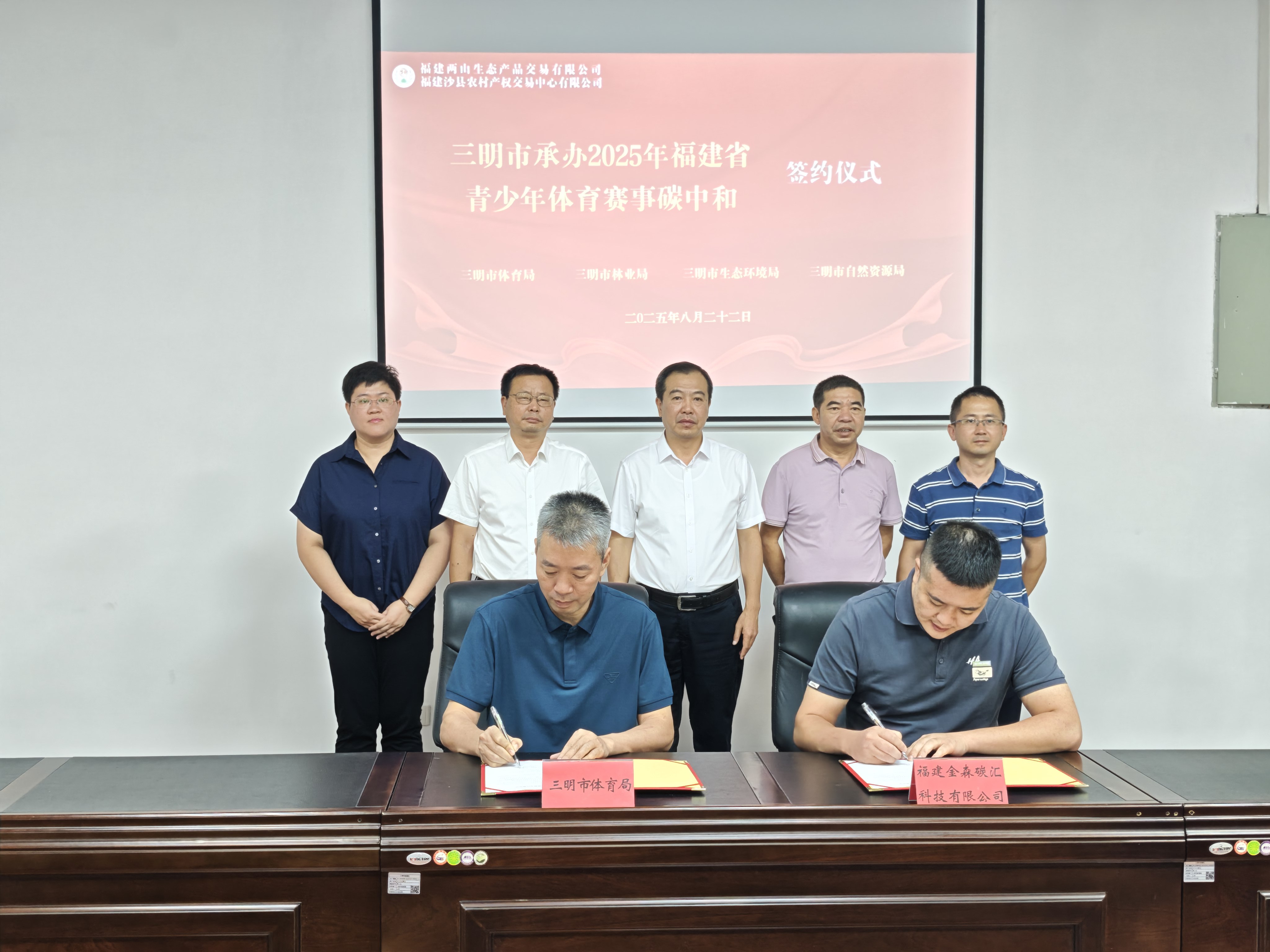 福建金森攜手三明市體育局：碳匯賦能青少年體育，共推賽事綠色低碳發(fā)展